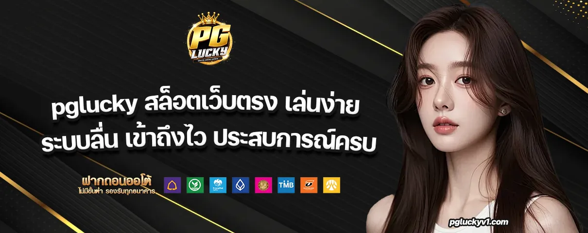 pglucky