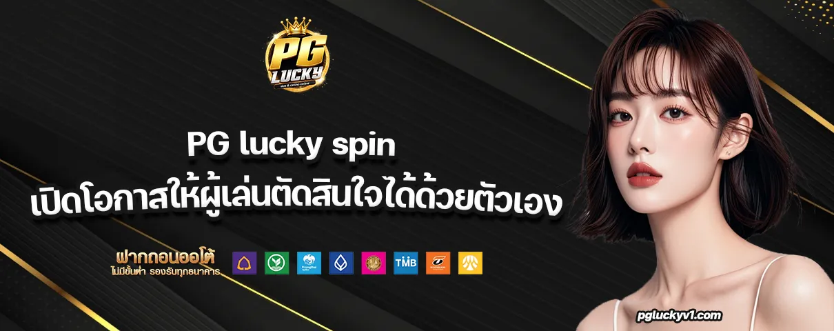 PG lucky spin